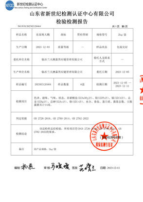 检测报告