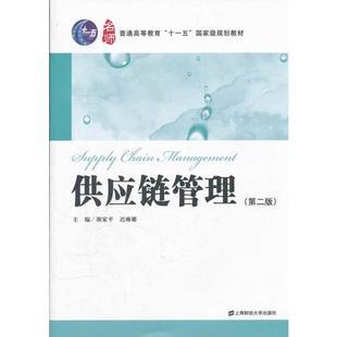 【特价】闭环产品服务契约/谢家平/上海财经大学出版社