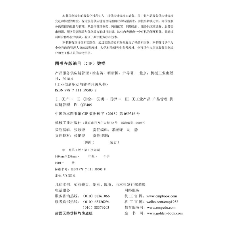 产品服务供应链管理